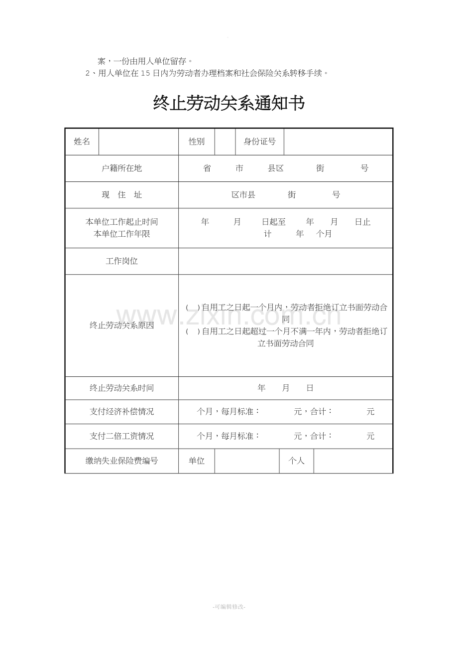 终止、解除劳动合同证明书范本.doc_第3页