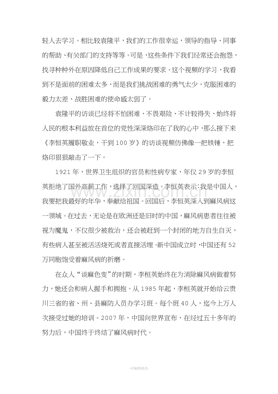 我和我的祖国学习心得体会.doc_第2页