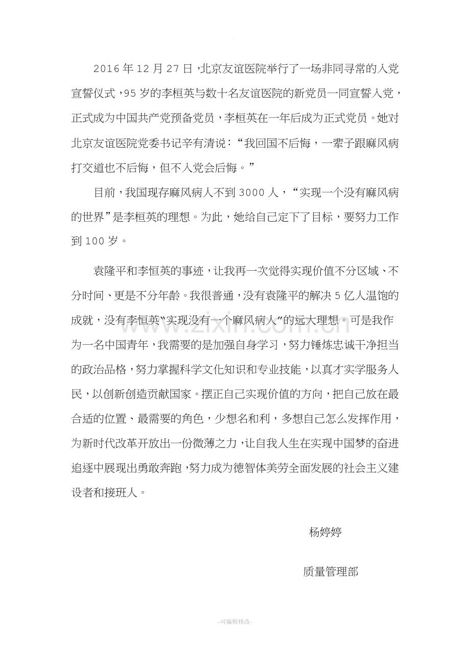 我和我的祖国学习心得体会.doc_第3页