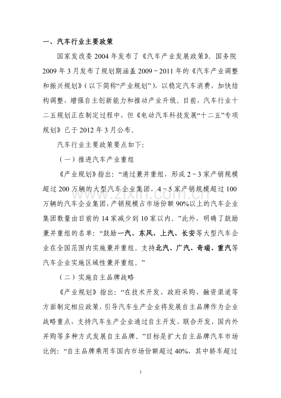 2011年汽车行业项目投资风险分析毕业设计正文.doc_第3页