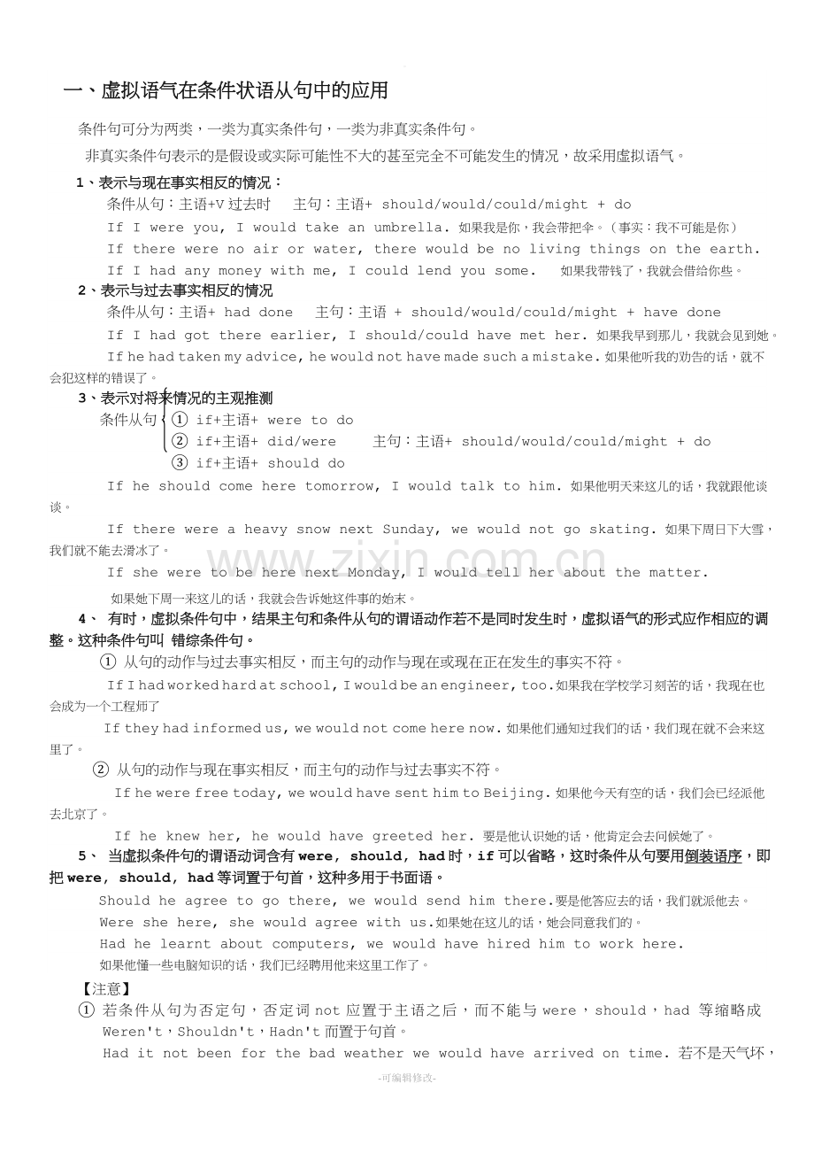 虚拟语气用法总结及详细解析.doc_第3页