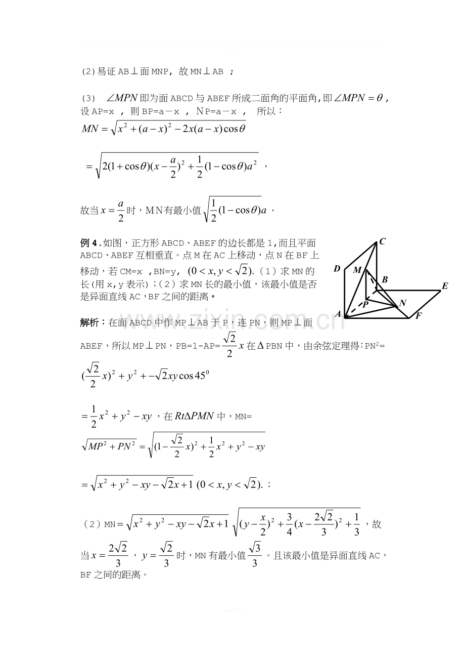 201709年高考数学立体几何中的最值问题.doc_第3页