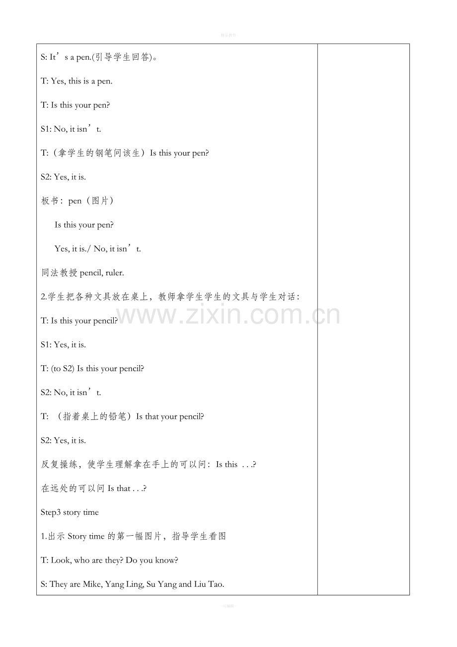 译林小学英语三下unit3教案.doc_第3页