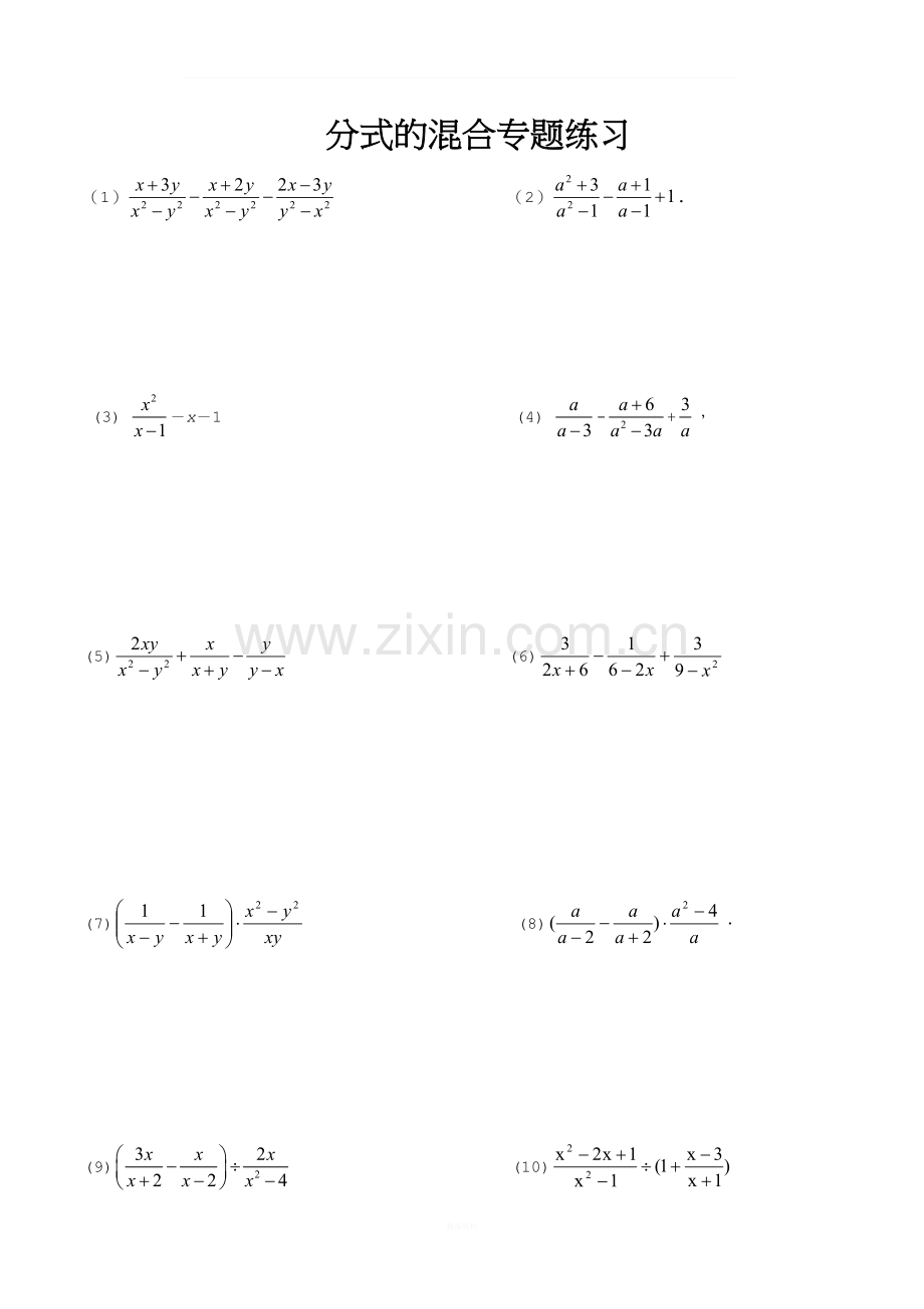 八年级数学上册-分式混合运算专题练习.doc_第1页