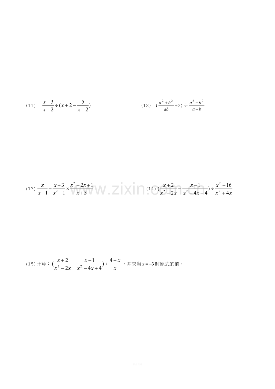 八年级数学上册-分式混合运算专题练习.doc_第2页