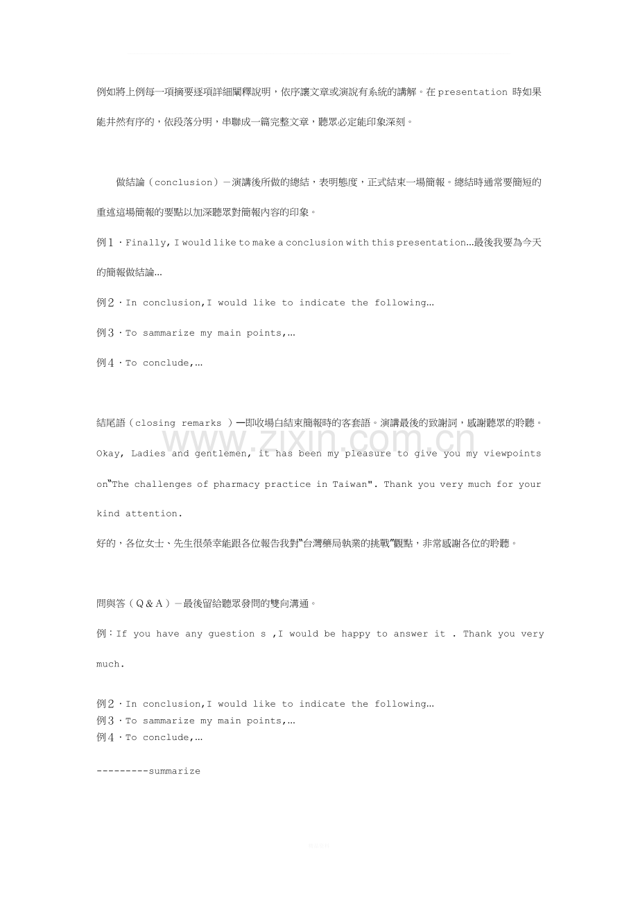 英文学术报告开场白、结束语.doc_第2页