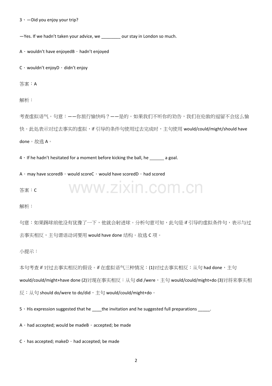 高中英语虚拟语气易错知识点总结.docx_第2页