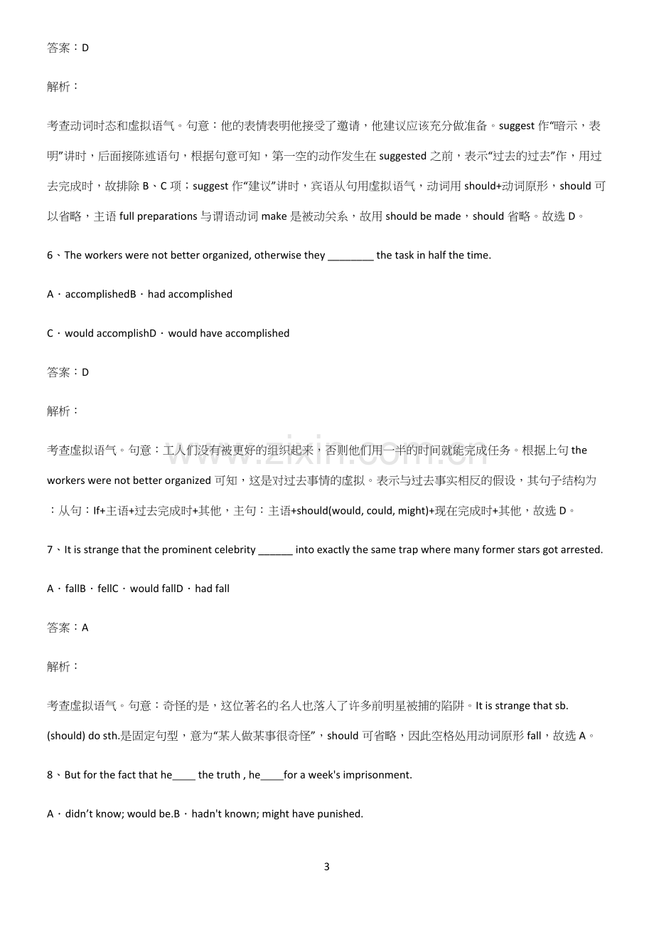 高中英语虚拟语气易错知识点总结.docx_第3页