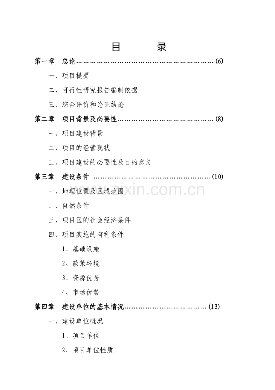 xx特种养殖基地蜗牛养殖与加工项目可行性研究报告.doc_第2页