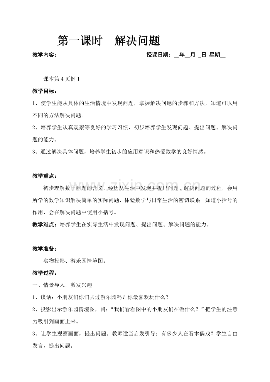 新课标人教版小学二年级数学教案.doc_第2页