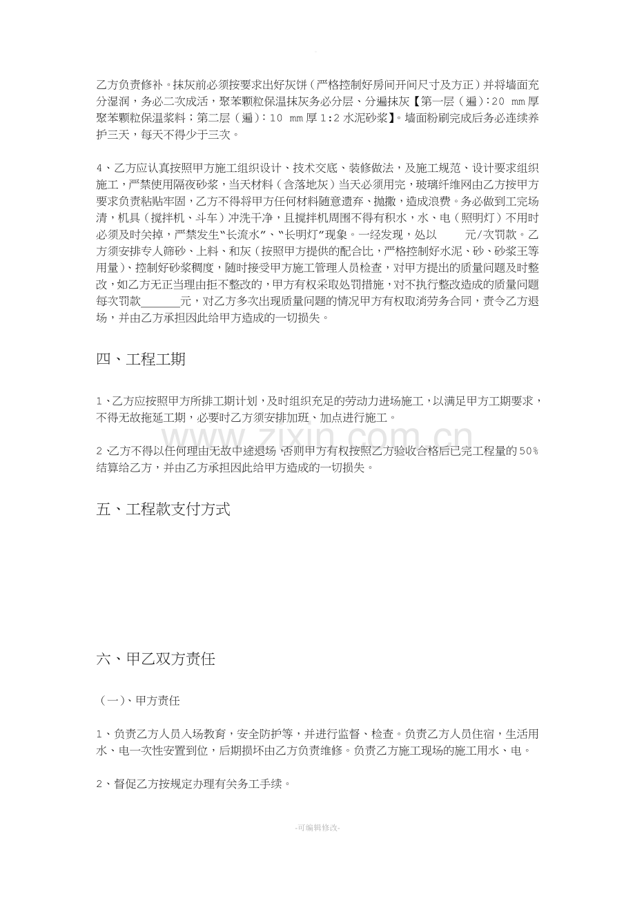 内墙抹灰班组劳务分包合同.doc_第2页