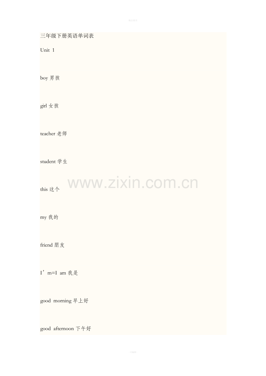三年级下册英语单词表.doc_第1页