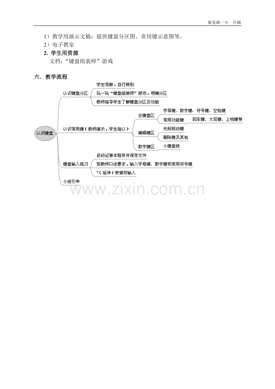 《认识键盘》教学案例.doc_第2页