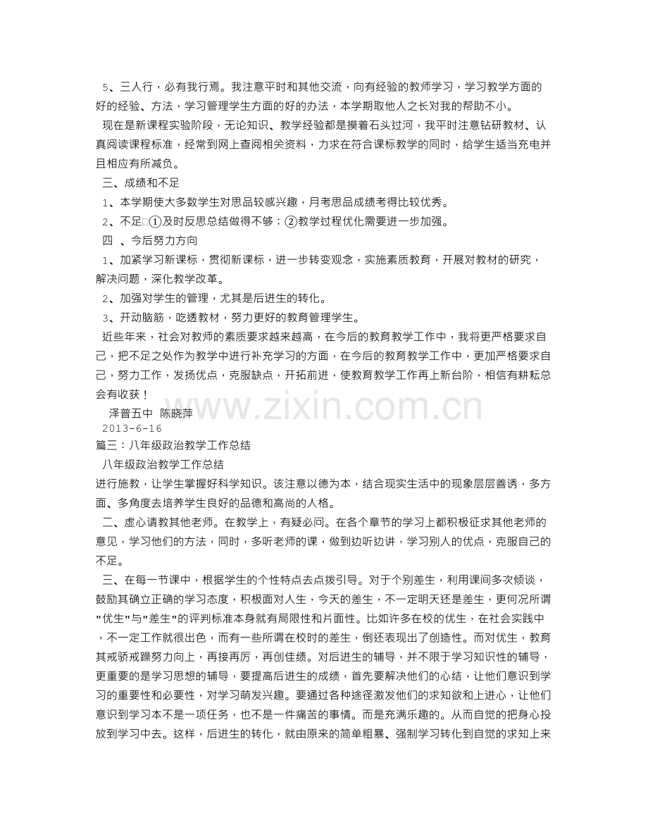 八年级政治教学总结.doc_第3页