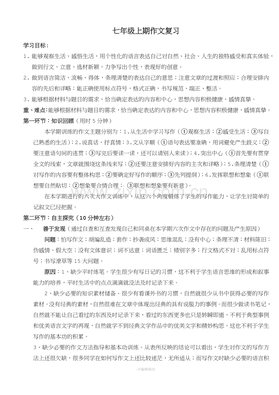 七年级上语文作文复习教案.doc_第1页