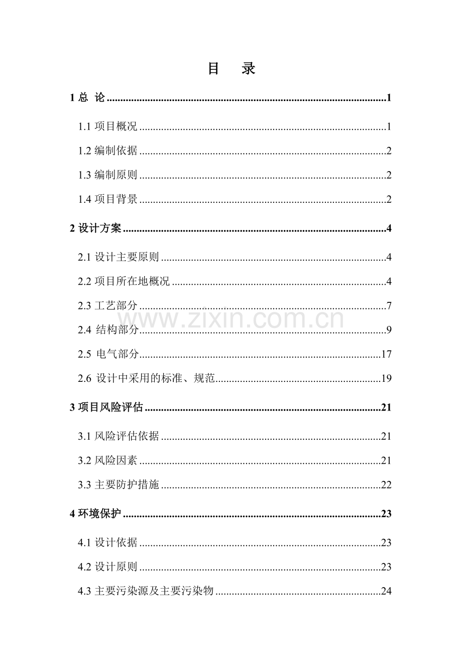 石化公司污水提升泵站雨水、污水系统改造可行性研究报告.doc_第2页