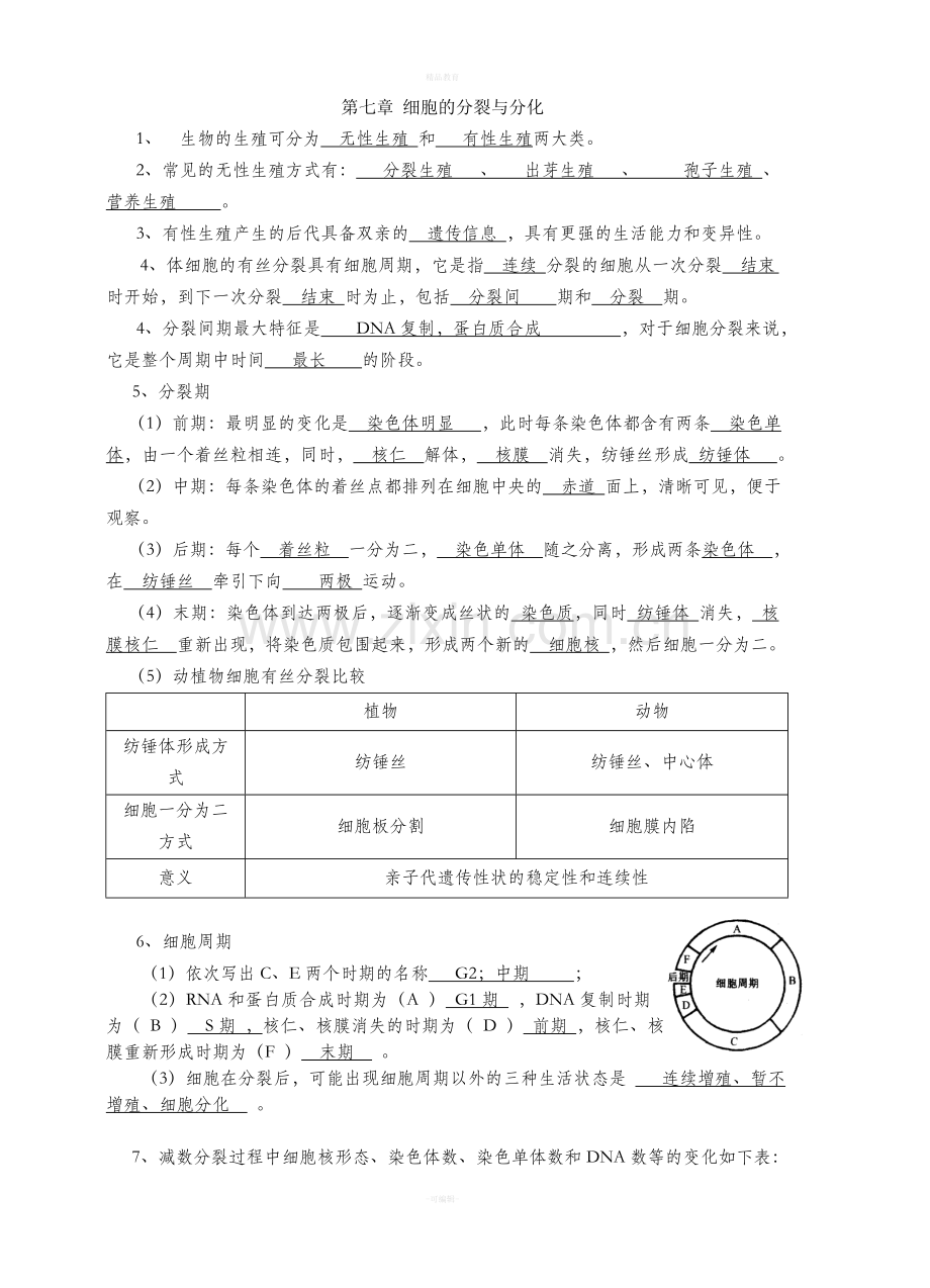 生命科学第三册基本概念答案.doc_第1页