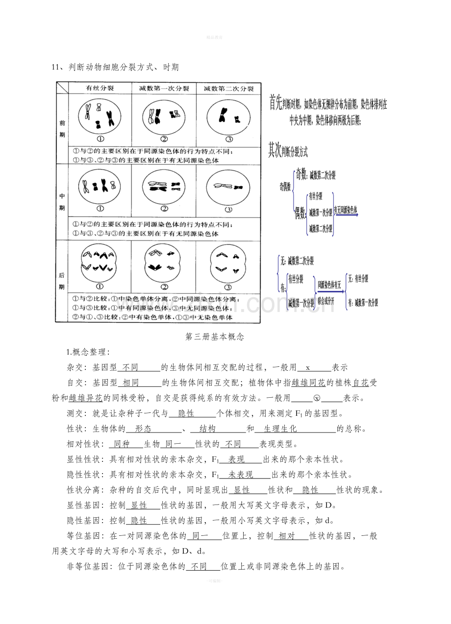 生命科学第三册基本概念答案.doc_第3页