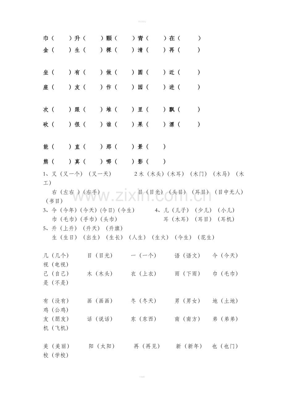 一年级上册生字形近字.doc_第1页