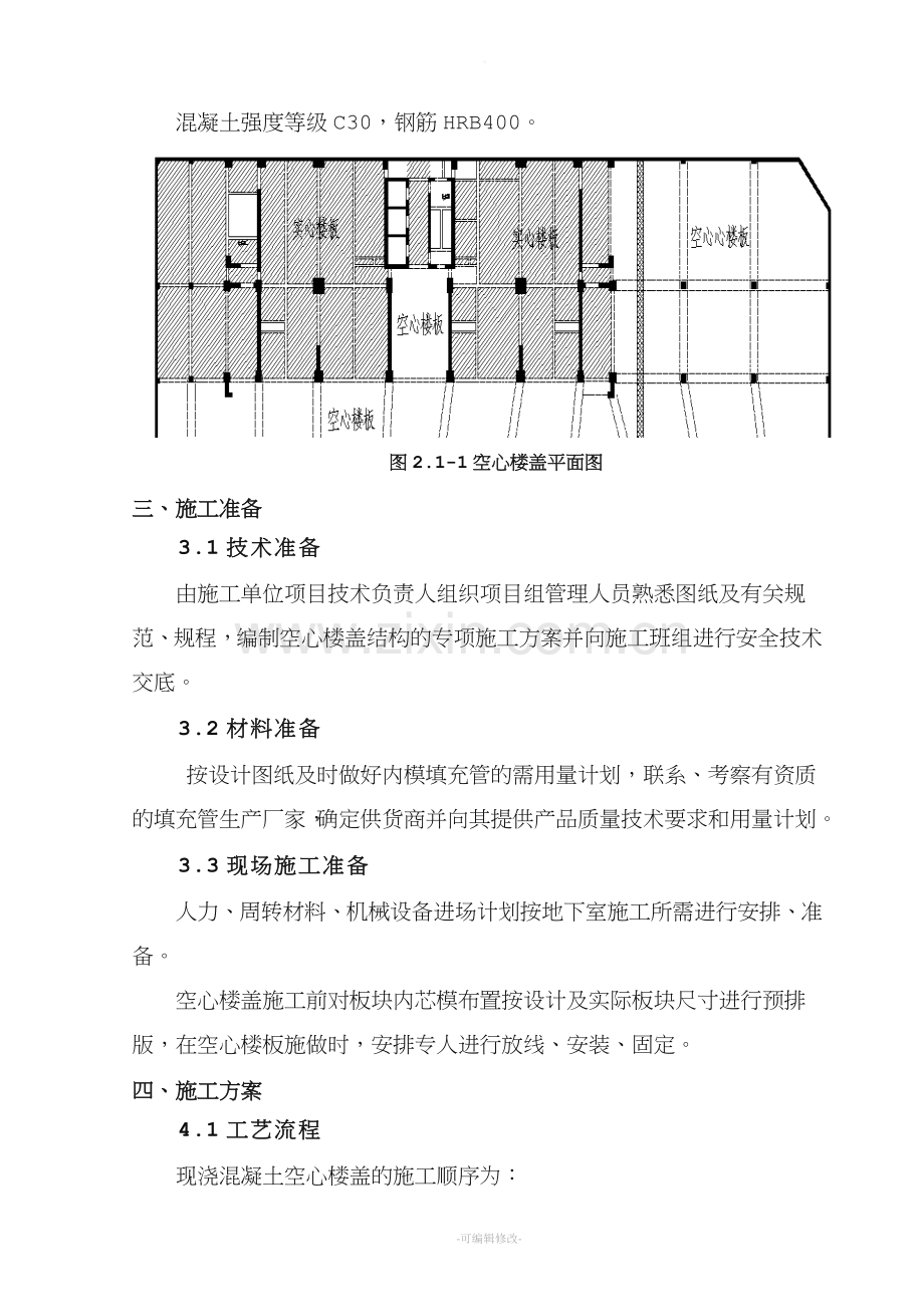 空心楼盖施工方案.doc_第3页