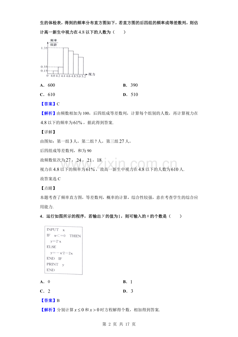 2019届湖南省娄底市高三上学期期末数学(文)试题(解析版).doc_第2页