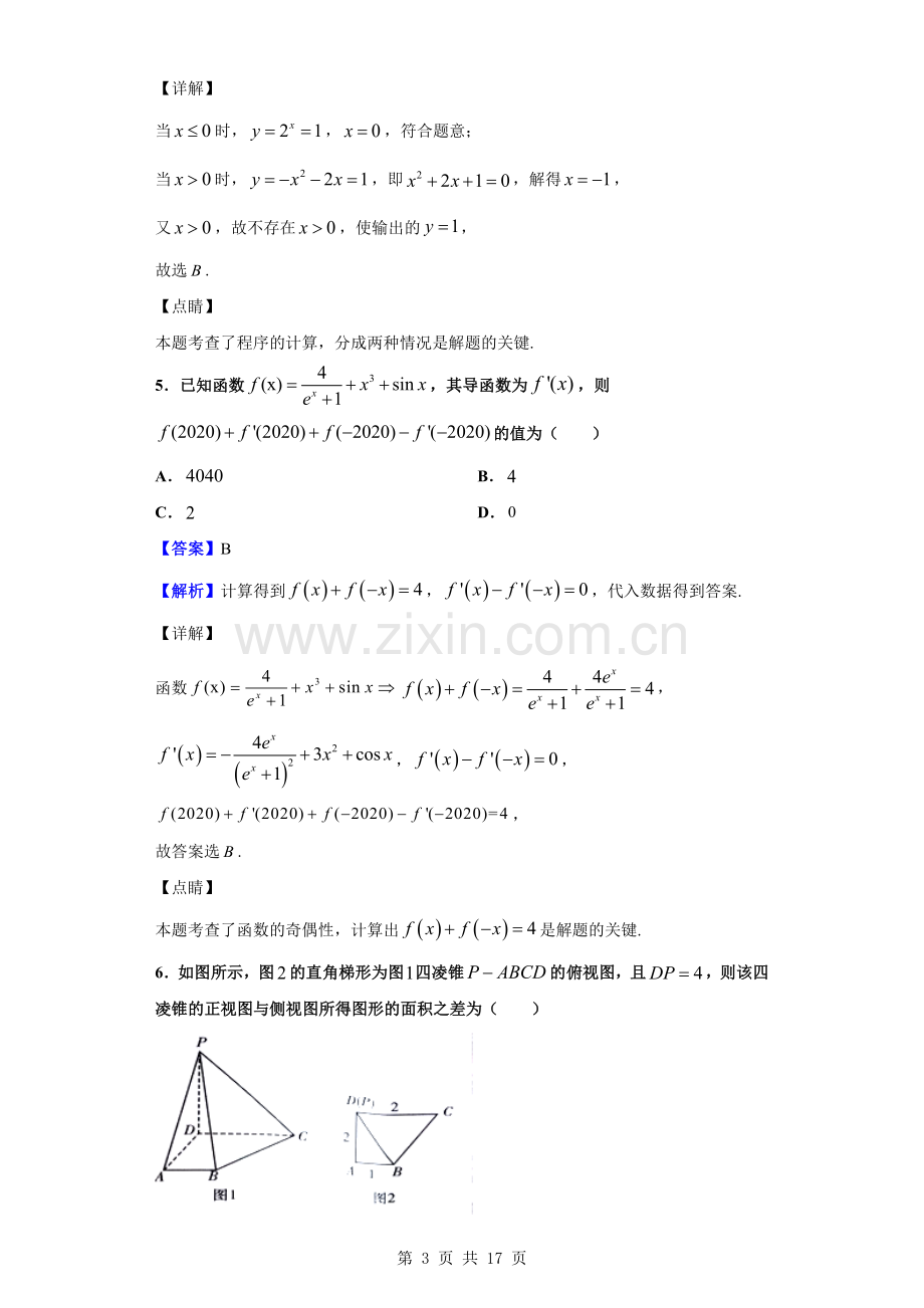 2019届湖南省娄底市高三上学期期末数学(文)试题(解析版).doc_第3页