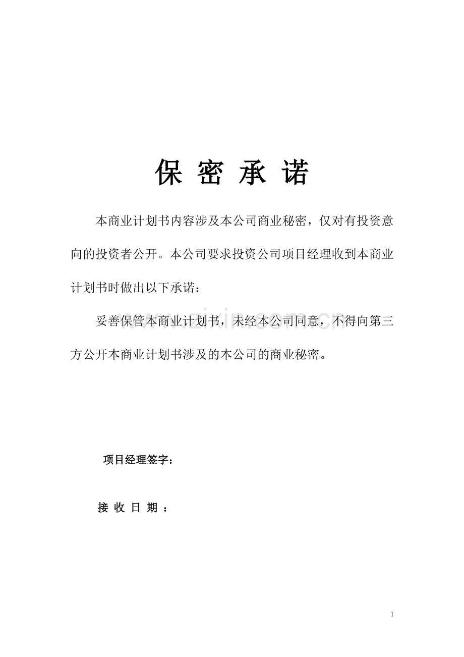 长春某房地产公司项目新世纪鸿源广场建设可行性研究报告.doc_第1页