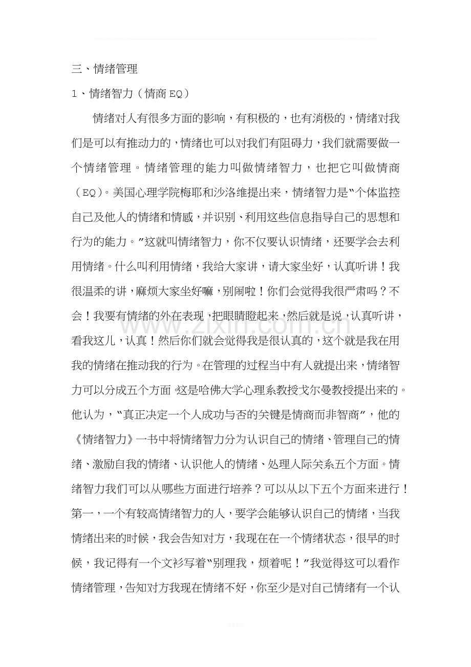 有效的情绪管理.docx_第1页