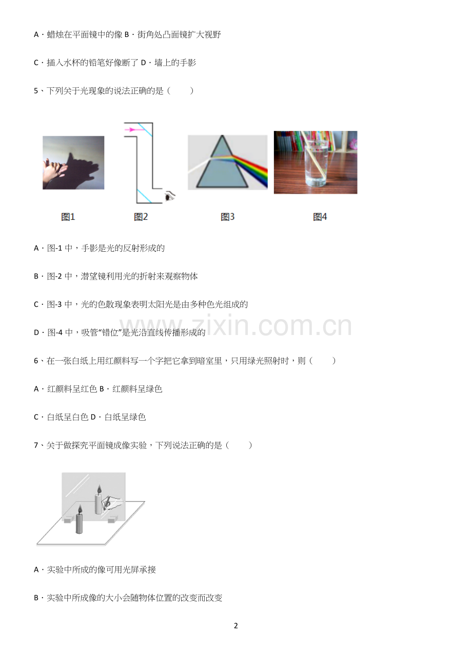 (带答案)人教版八年级物理第四章光现象经典知识题库.docx_第2页