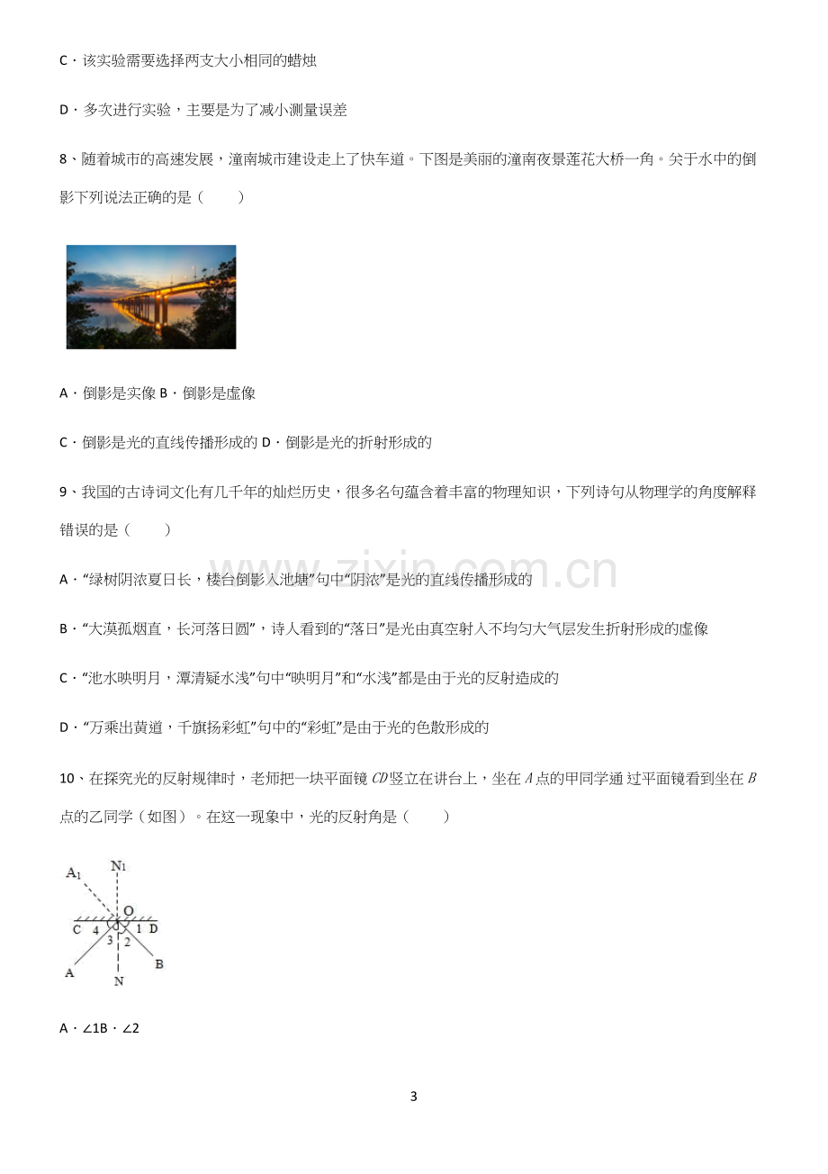 (带答案)人教版八年级物理第四章光现象经典知识题库.docx_第3页