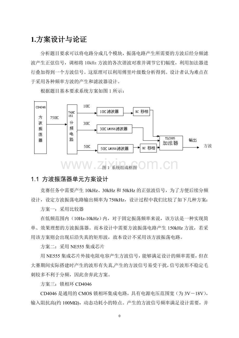 信号波形处理设计学士学位论文.doc_第3页