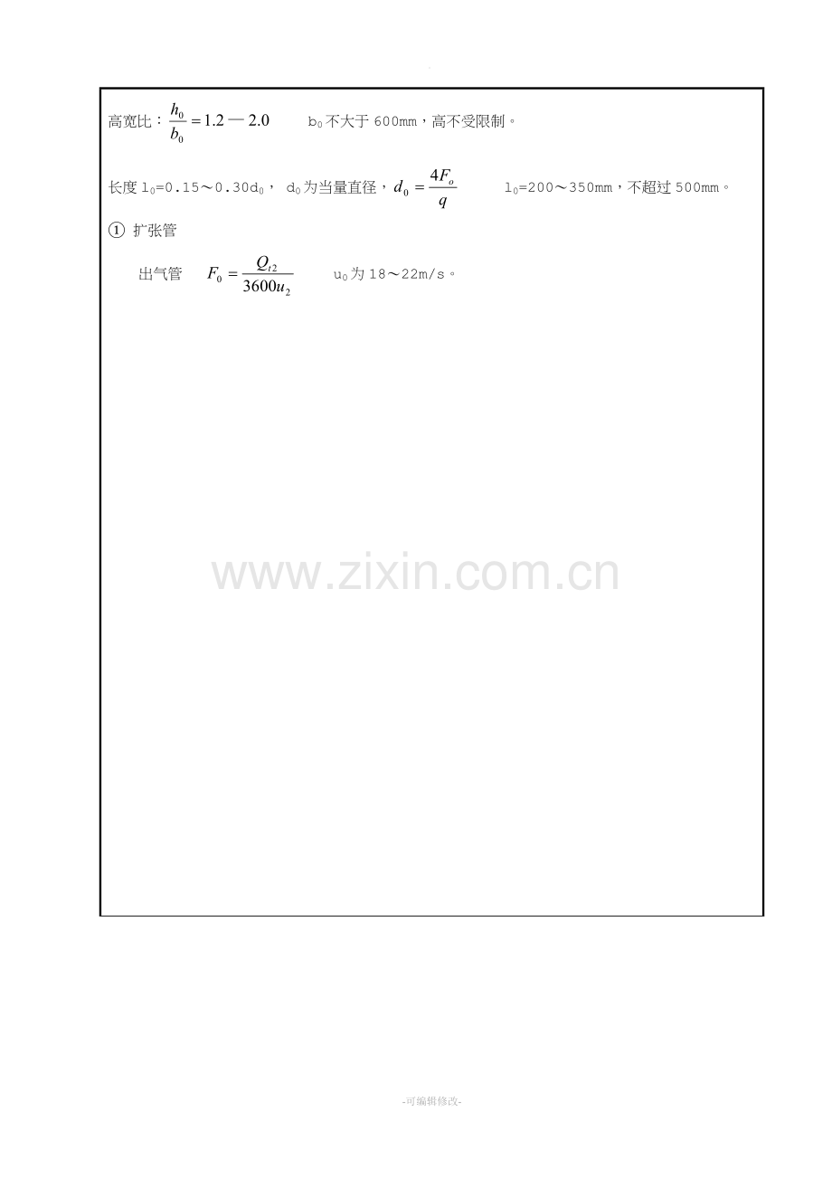 大气污染控制工程教案设计.doc_第1页