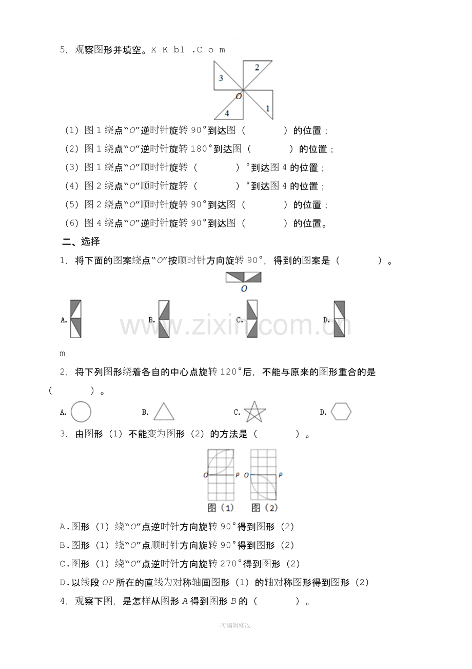 《图形的运动》练习题.doc_第2页