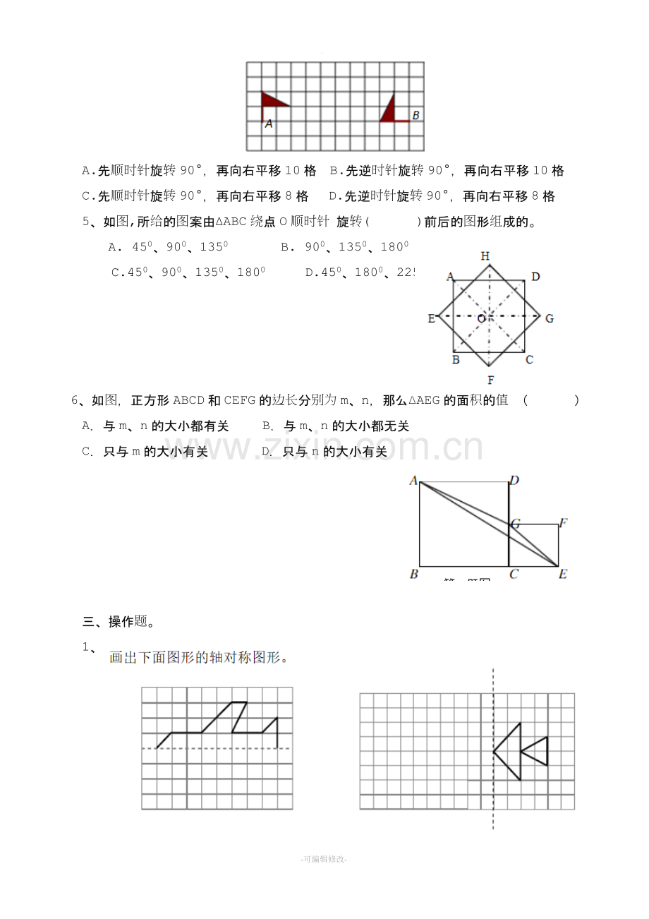 《图形的运动》练习题.doc_第3页