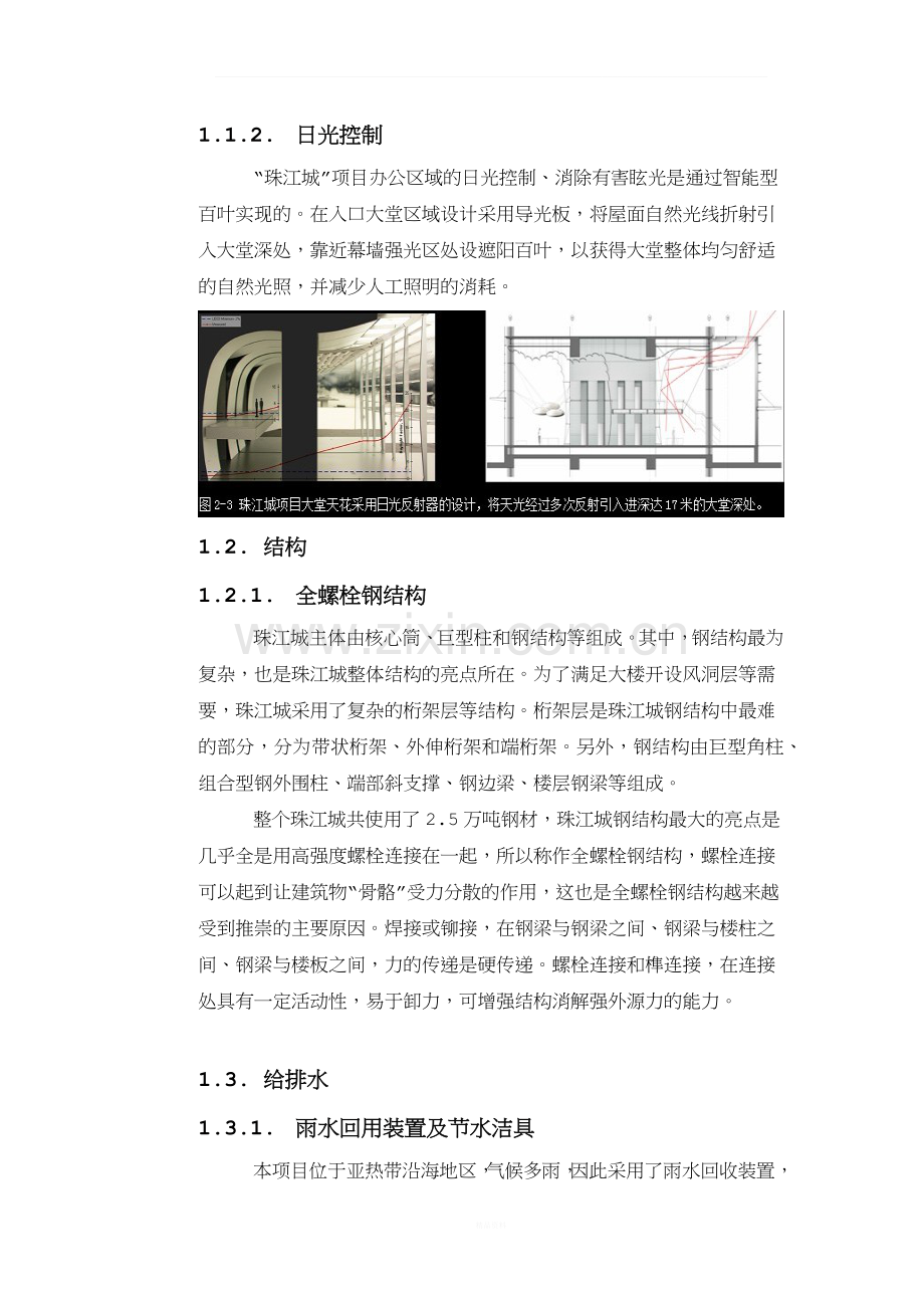 广州珠江城大厦.docx_第3页