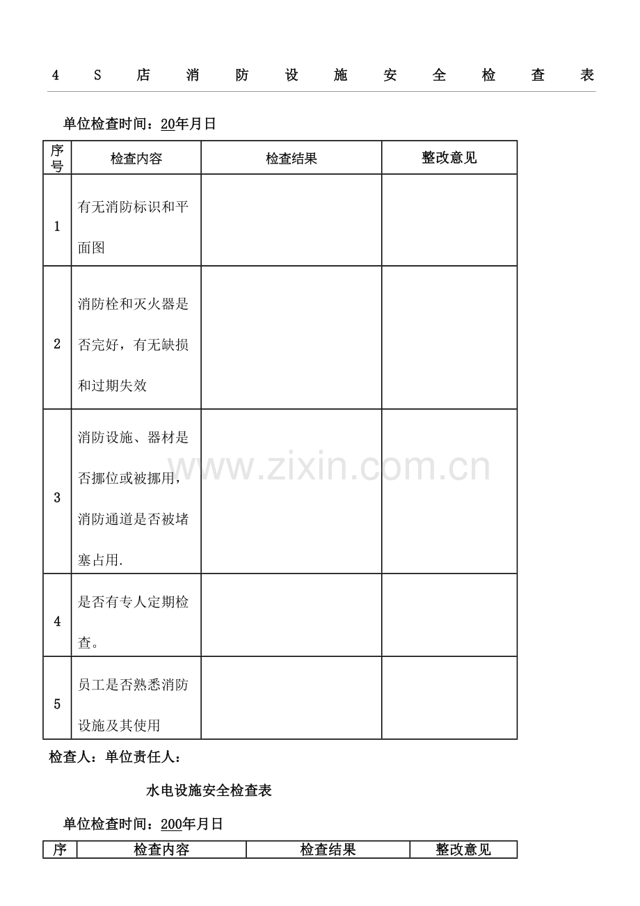 4S店安全检查内容表格.docx_第2页