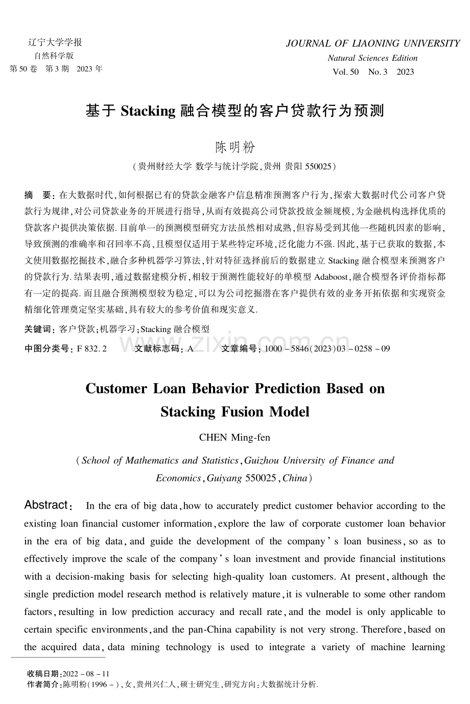 基于Stacking融合模型的客户贷款行为预测.pdf_第1页