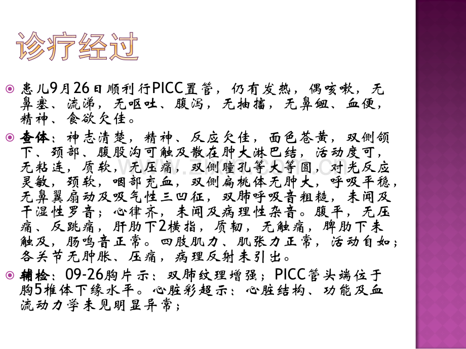 白血病患儿PICC置管护理医学PPT课件.ppt_第3页