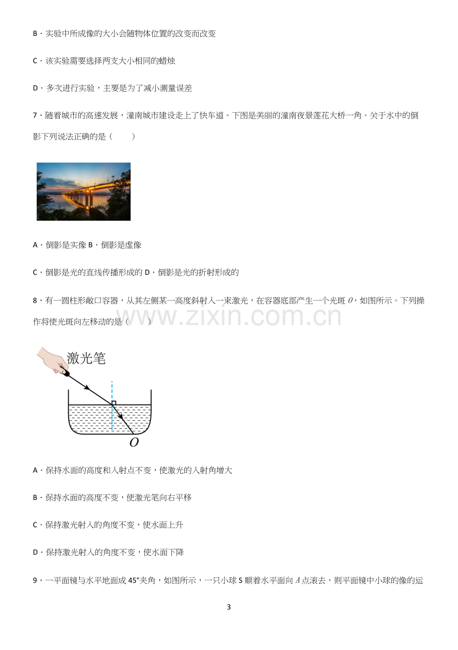 (带答案)初中物理第四章光现象基本知识过关训练.docx_第3页