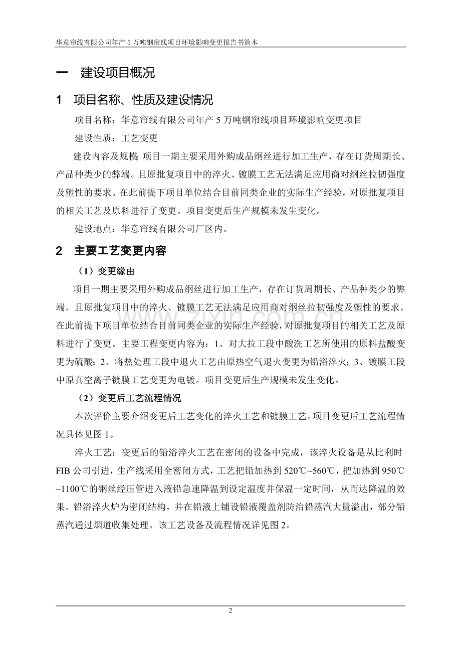 年产5万吨钢帘线项目环境影响报告书.doc_第2页