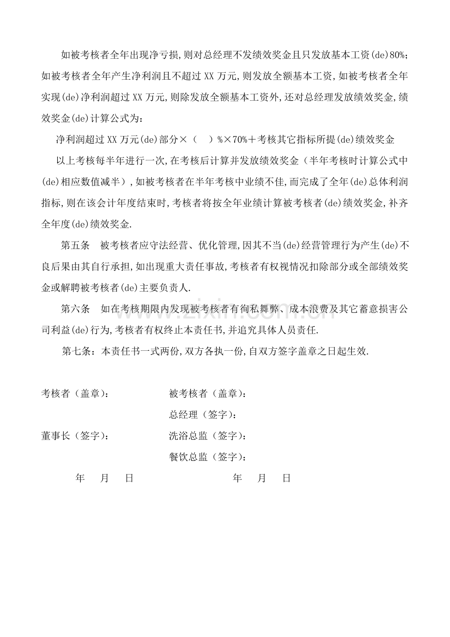 公司绩效考核责任书.docx_第3页