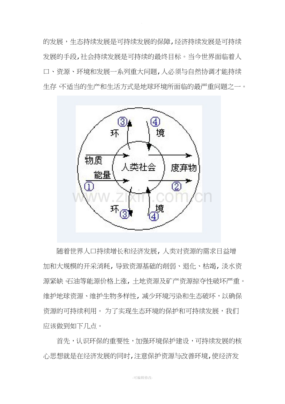 人地协调论.doc_第2页