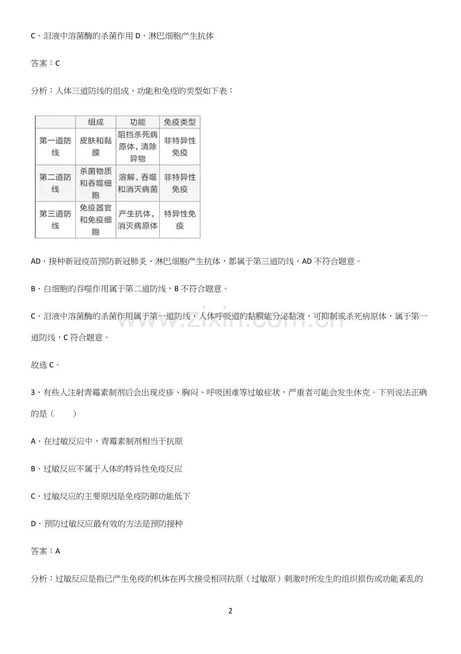 人教版初中生八年级下册第八单元健康地生活知识点梳理.docx_第2页