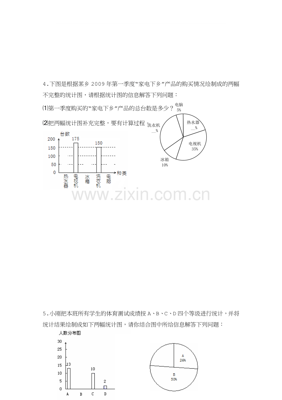 七年级上册数学《数据的收集与整理》全章练习题.doc_第3页