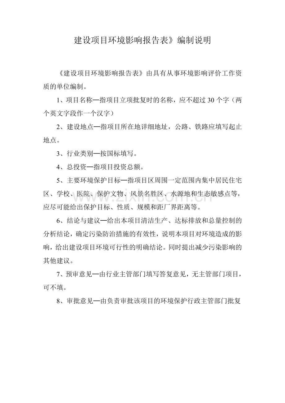 钢结构有限公司项目环境影响评估报告.doc_第2页