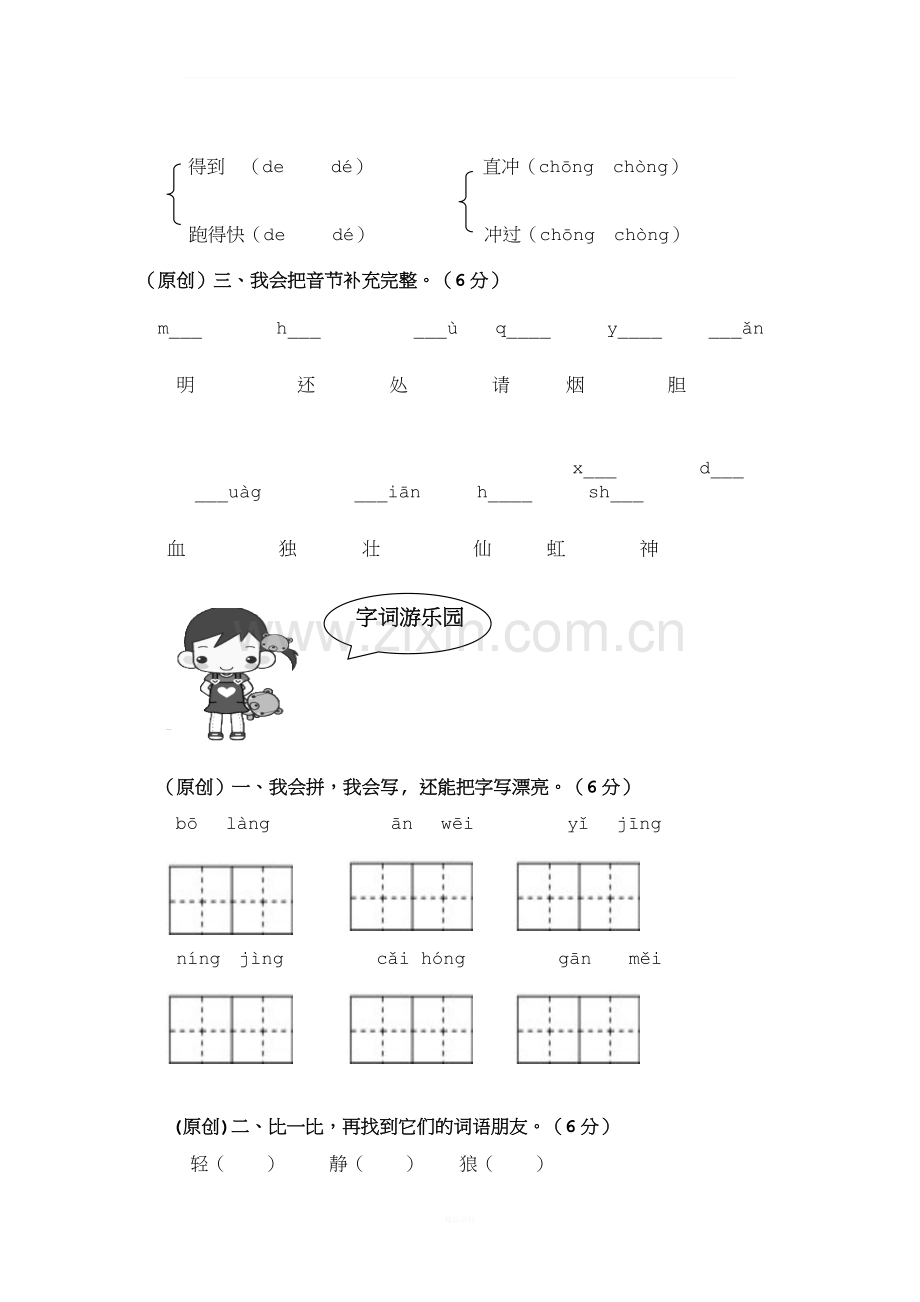 小学语文二年级上册期末试卷.doc_第2页