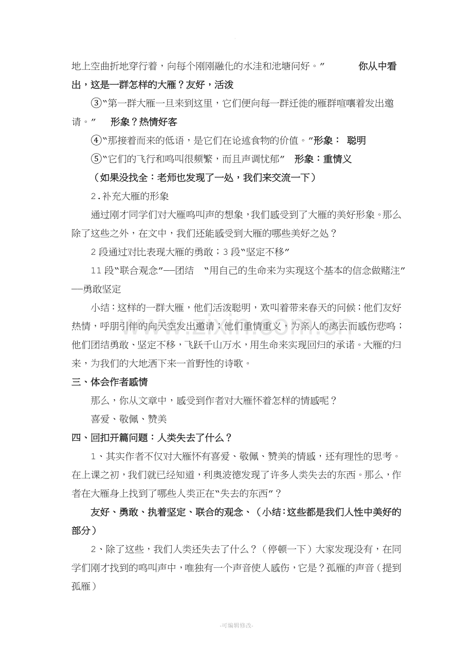 《大雁归来》名师教案.doc_第2页