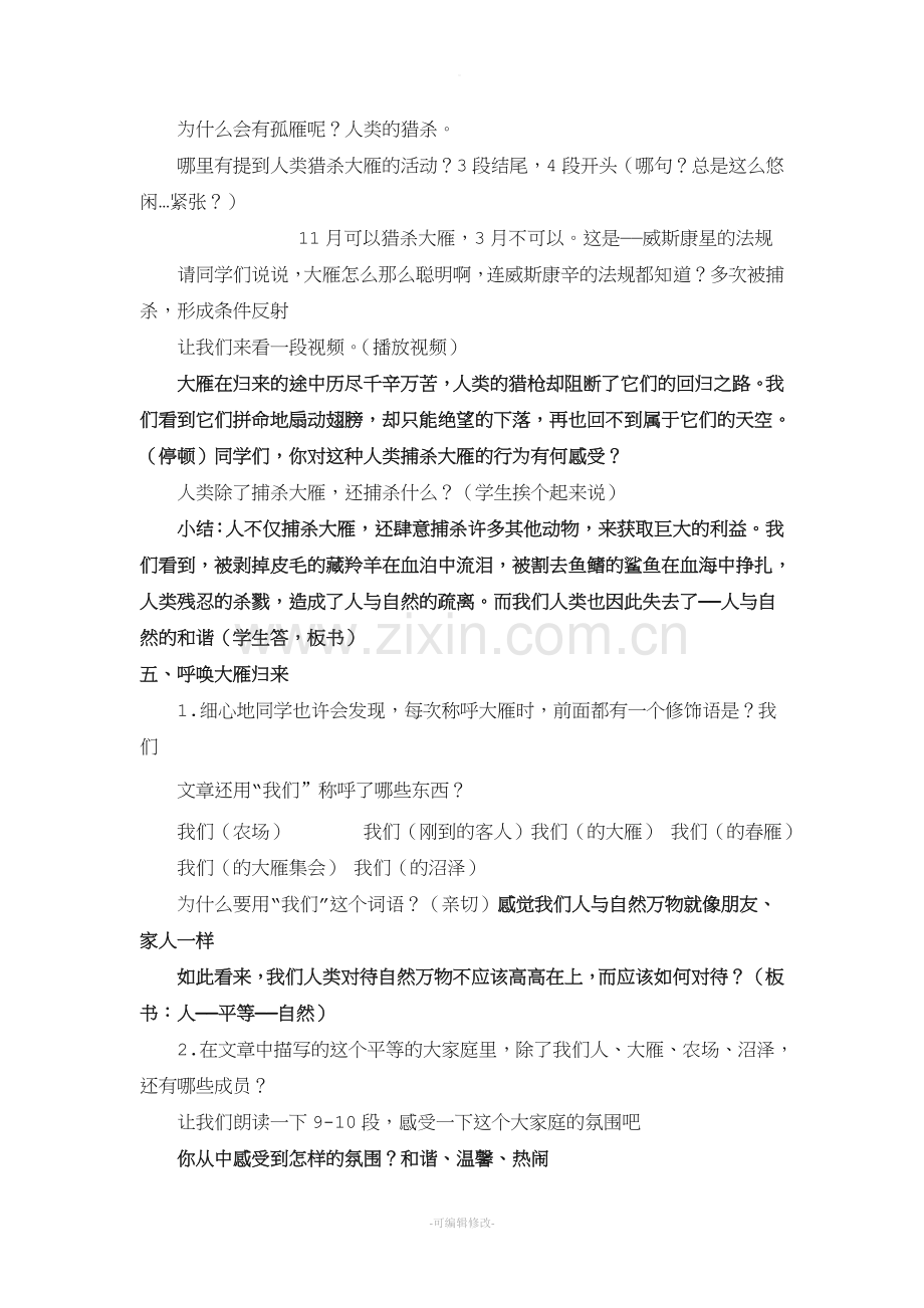 《大雁归来》名师教案.doc_第3页