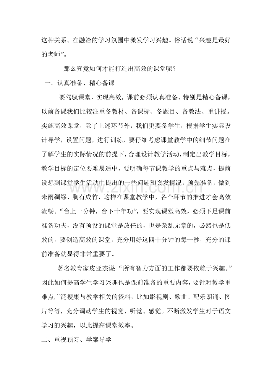 如何打造高效课堂论文大学论文.doc_第2页