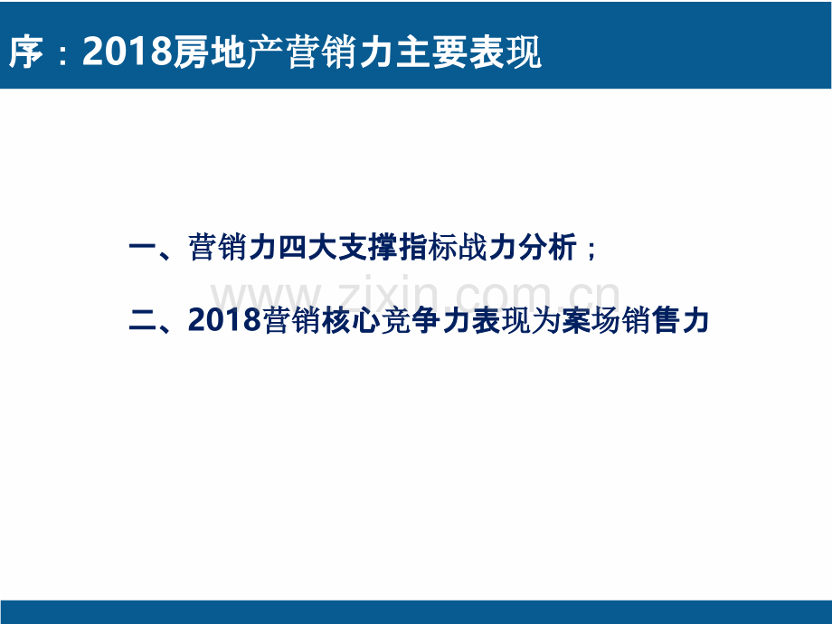 决战案场培训资料.pptx_第3页